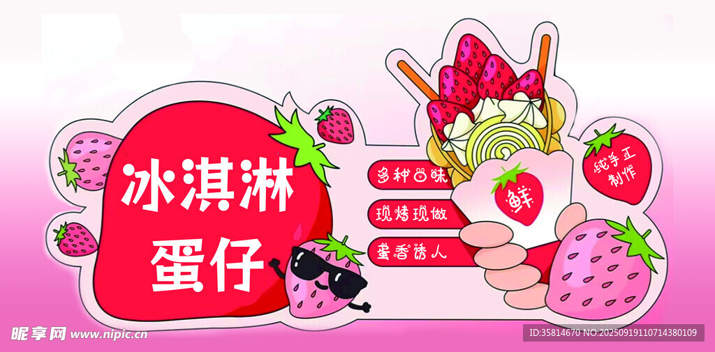 冰淇淋蛋仔装饰插画