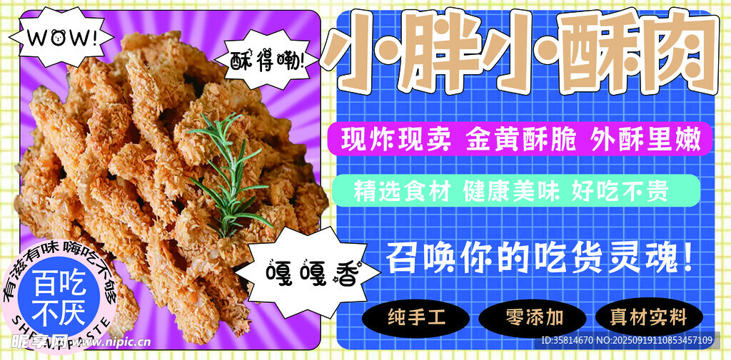 美味小酥肉