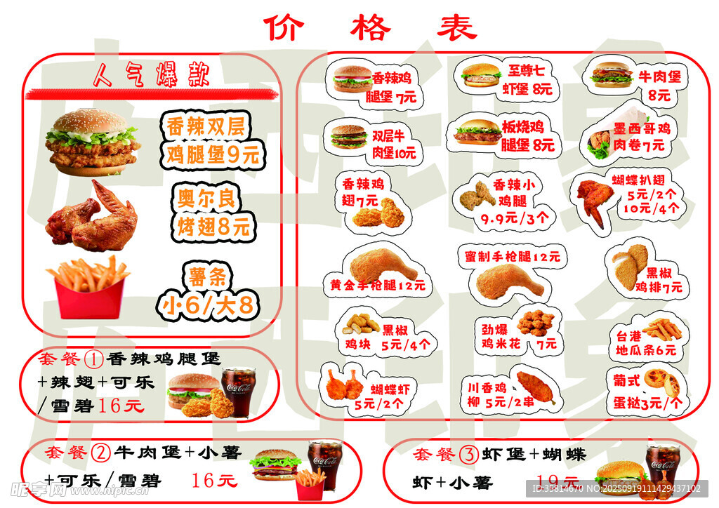 快餐店价格表展示
