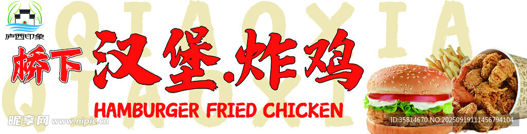 新派汉堡炸鸡美食展示