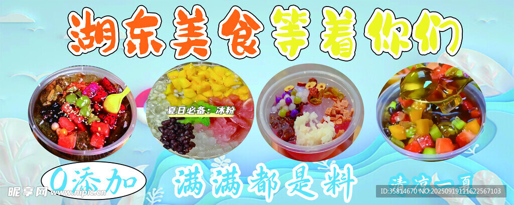 冰粉
