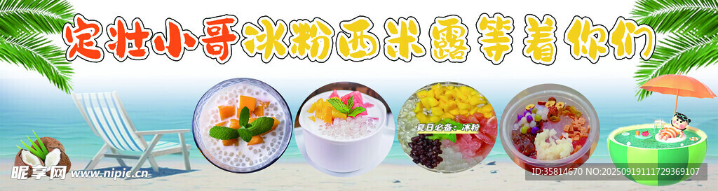 西米露