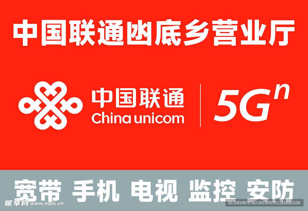 中国联通