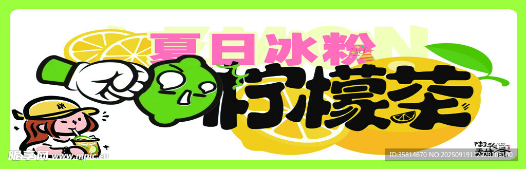 柠檬茶