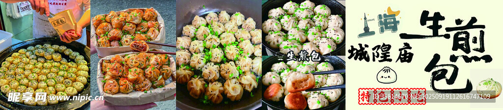 生煎包