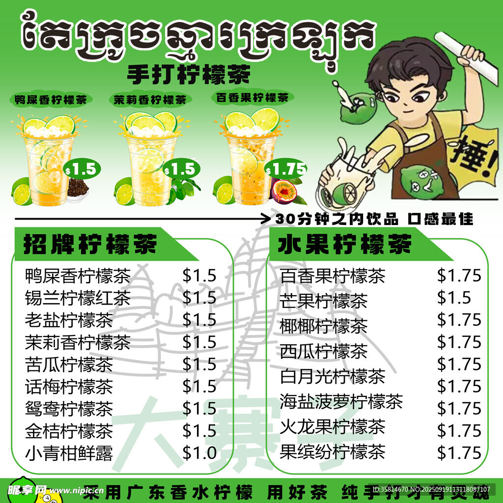 柠檬茶