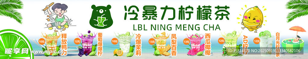 柠檬茶