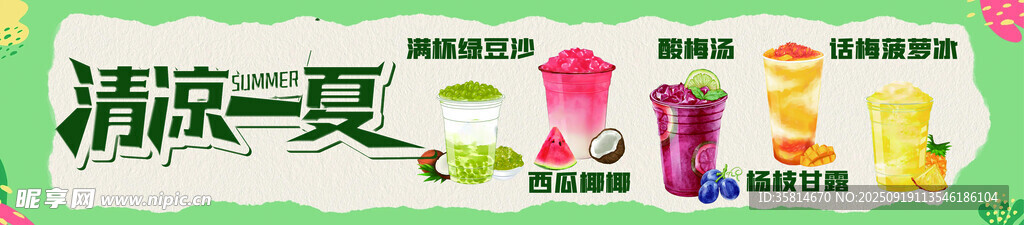 饮品