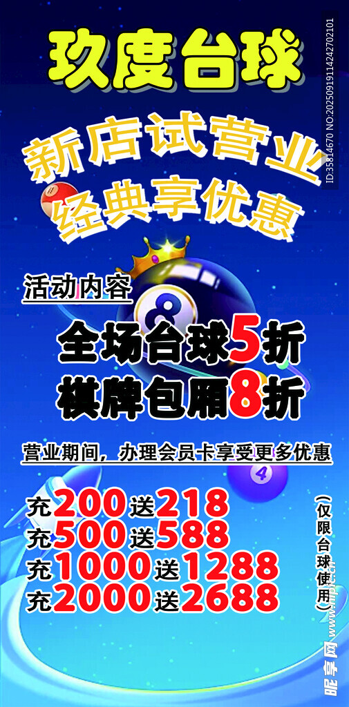台球