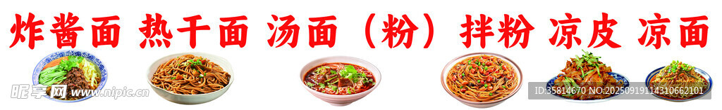 炸酱面