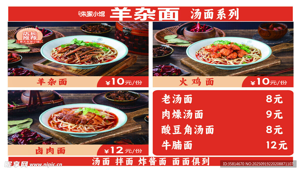 美味餐厅菜品特惠海报