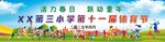 运动会
