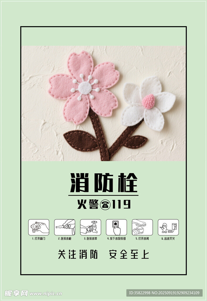消防栓