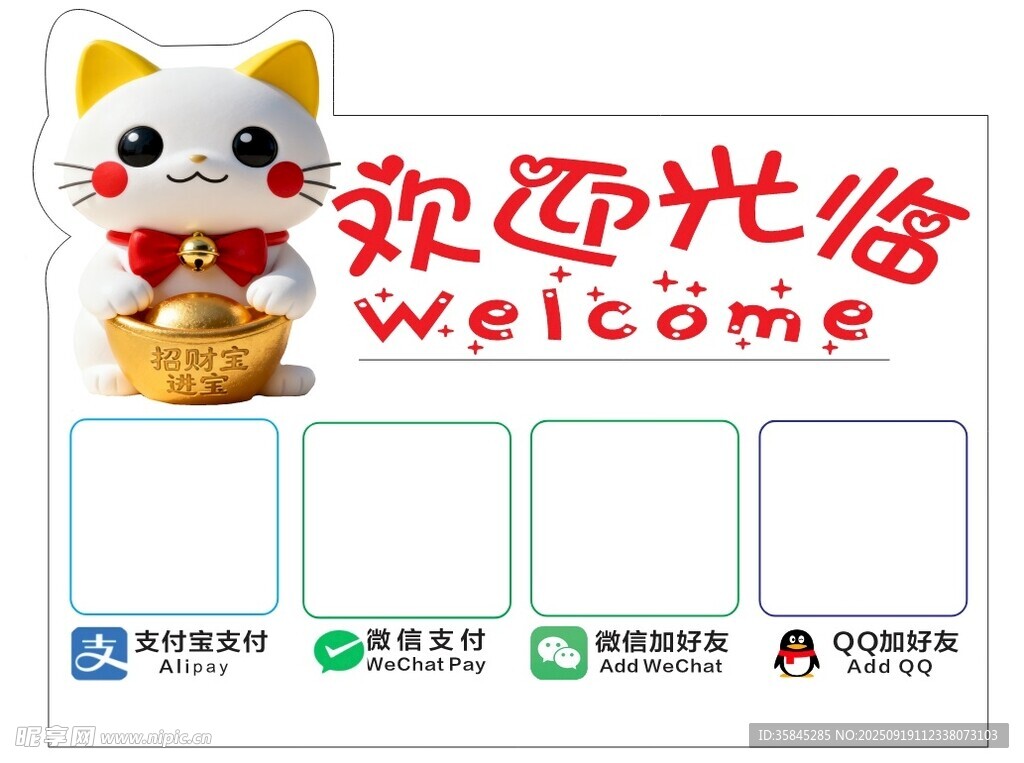 招财猫欢迎光临指示牌