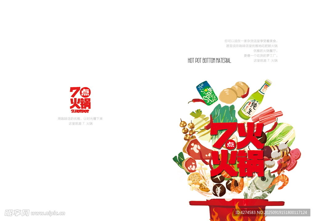 缤纷年货大集合 火锅菜谱