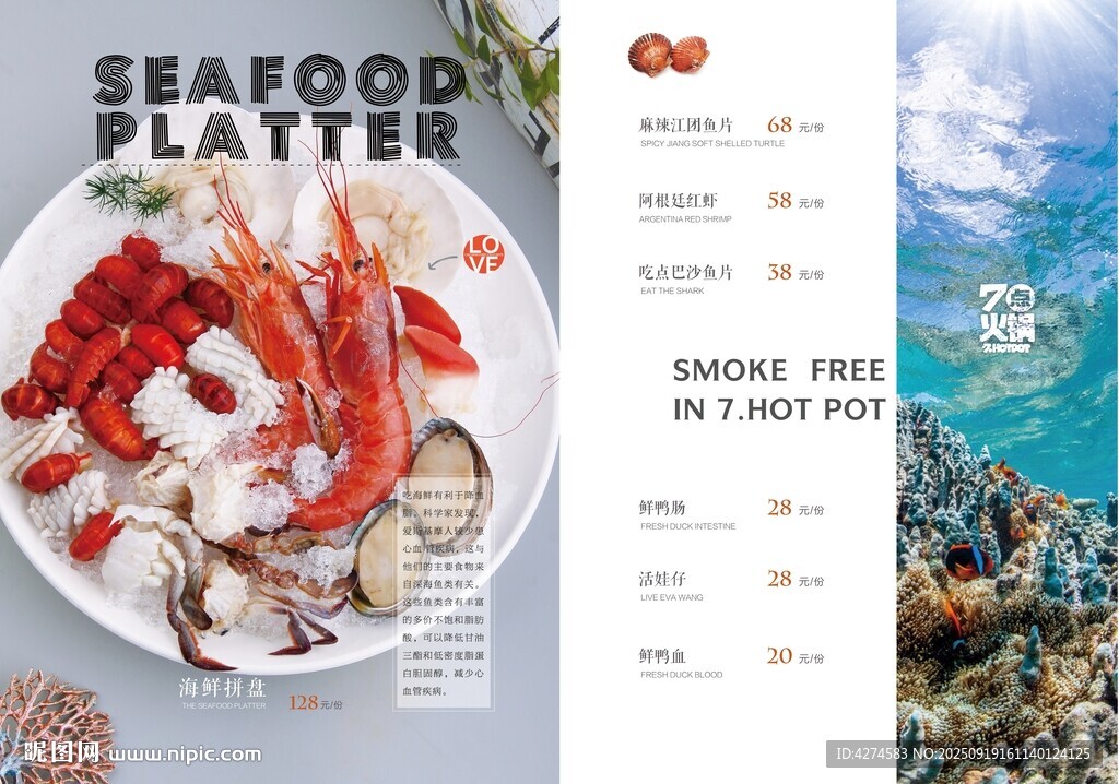 海鲜拼盘菜单展示 火锅菜谱