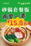 砂锅套餐饭