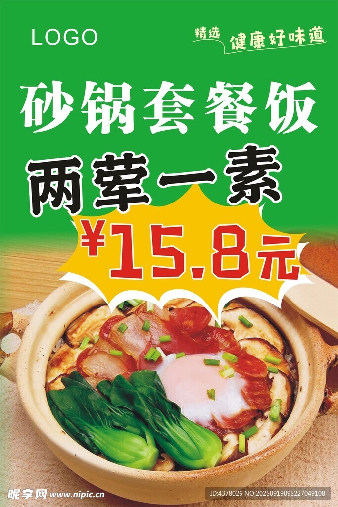 砂锅套餐饭