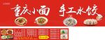 重庆小面招牌