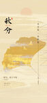 秋分