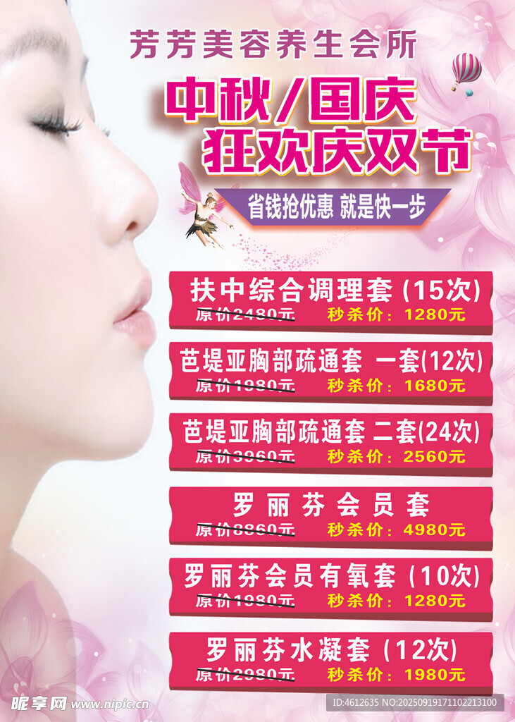 中秋国庆海报