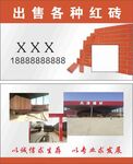 红砖名片
