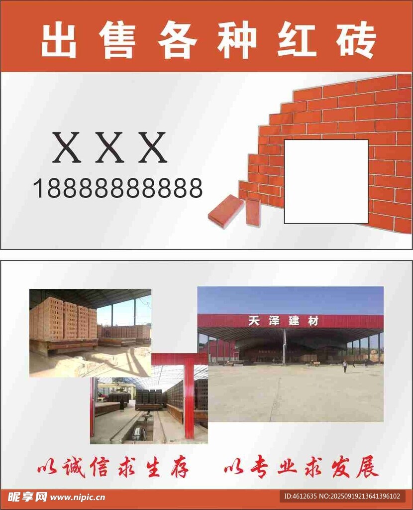 红砖名片