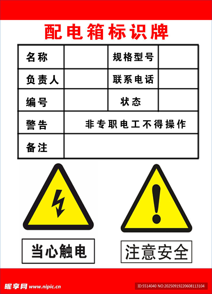 配电箱  标识  