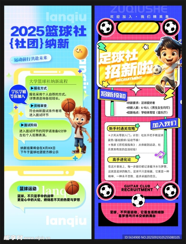 社团招新展架