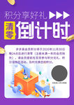 会员积分清零 积分兑好礼
