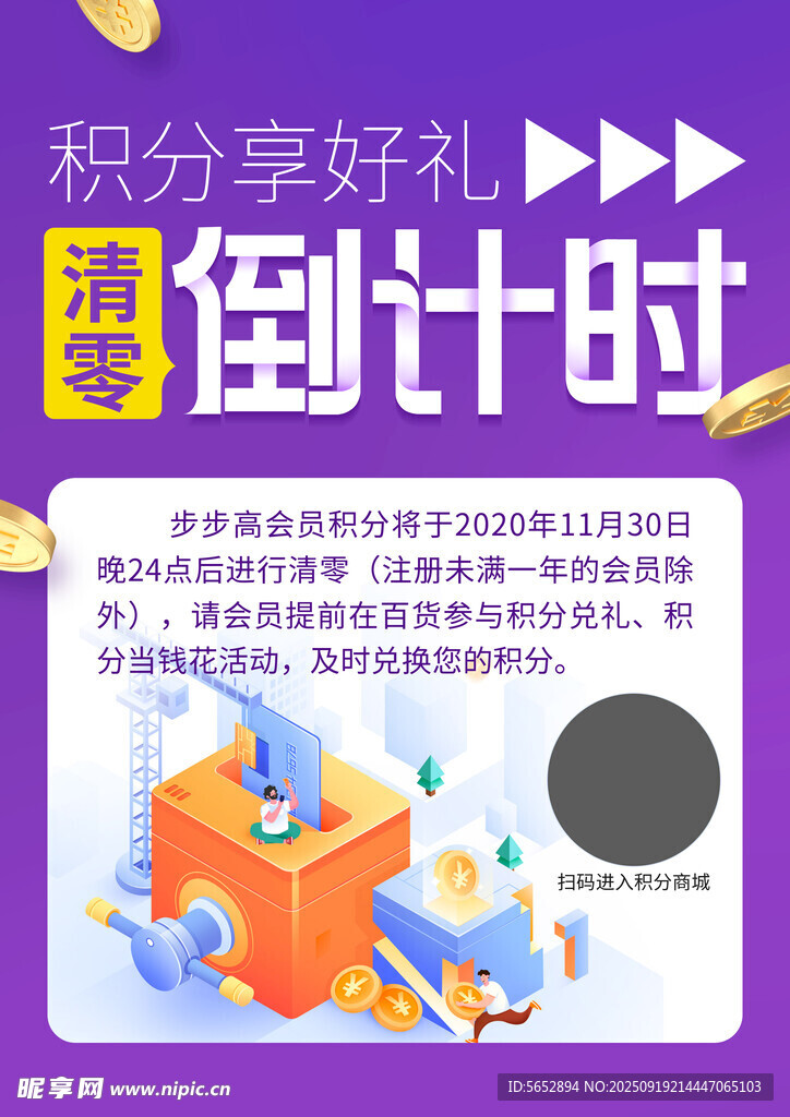 会员积分清零 积分兑好礼
