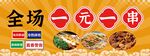 一元一串