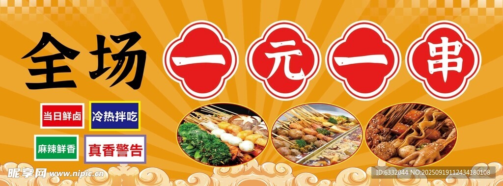 一元一串