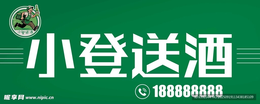 小登送酒活动宣传图