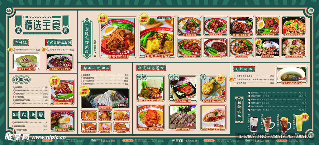 多样美食菜单展示