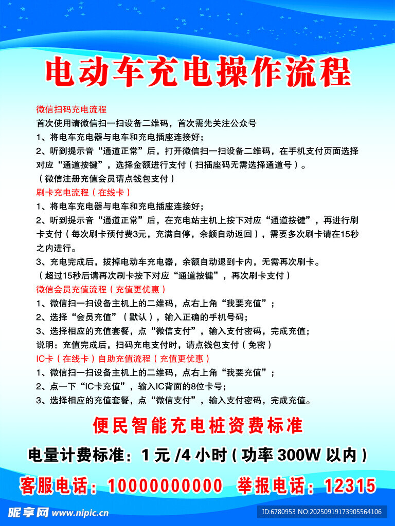 电动车充电操作流程说明