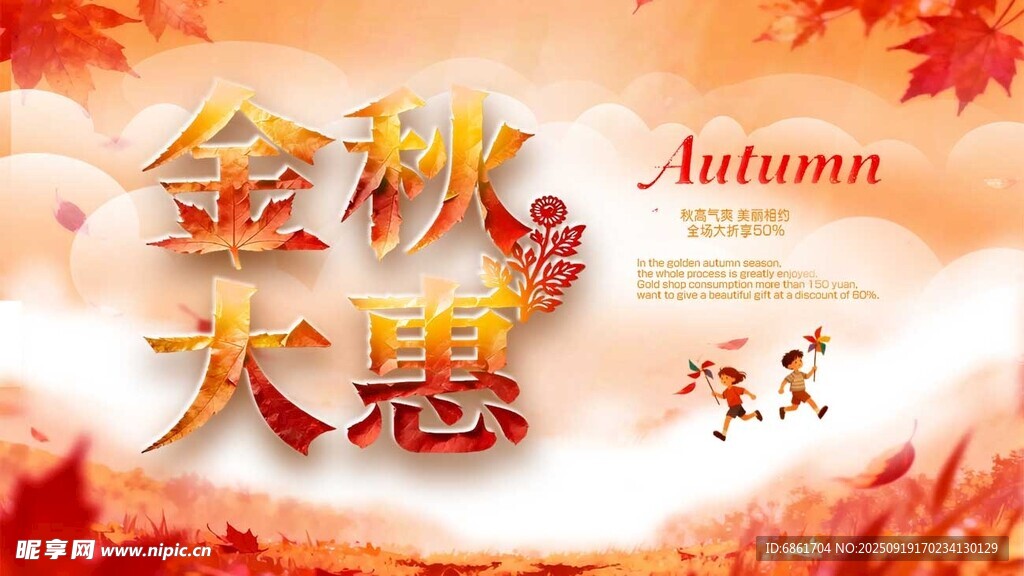 金秋大惠