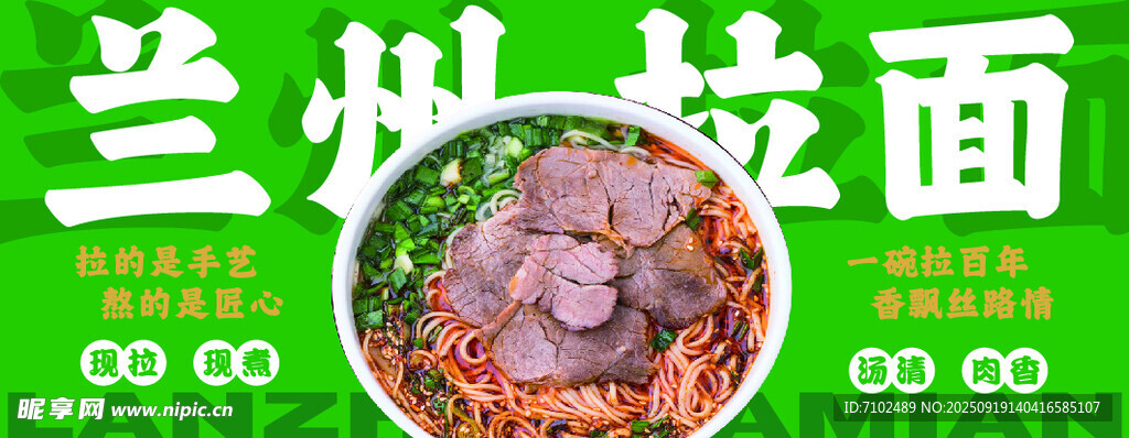 兰州拉面美食