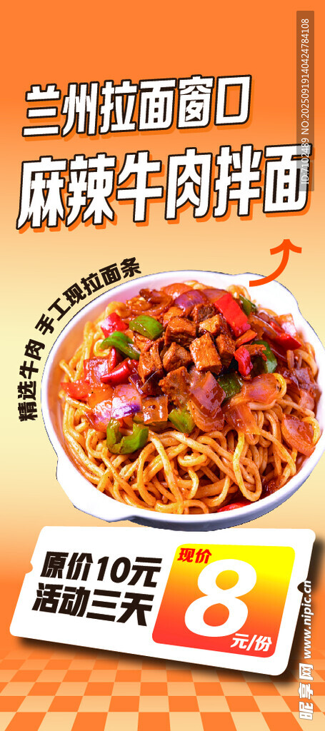 兰州拉面麻辣拌面特惠