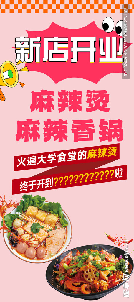 麻辣烫 麻辣香锅 展架