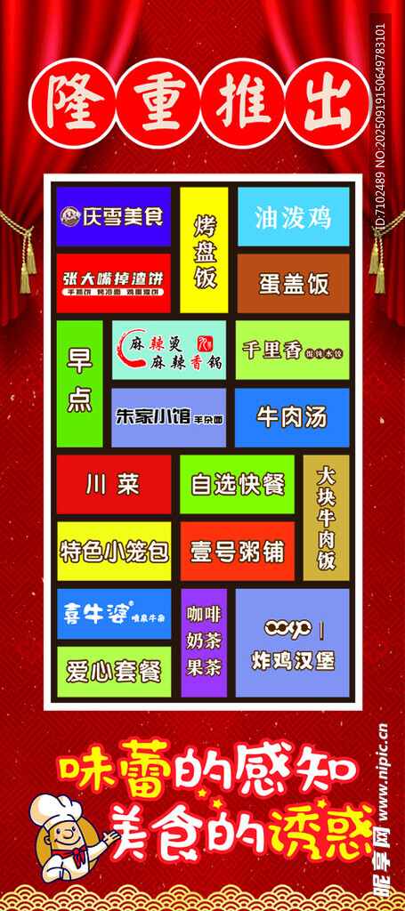 美食海报 展架 