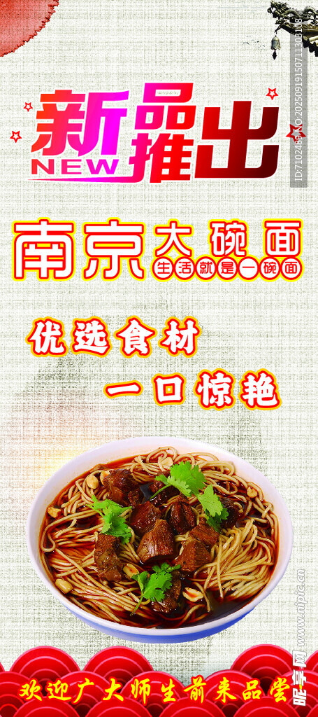 新品推出 面条 展架