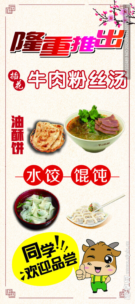 牛肉粉丝汤 展板 展架
