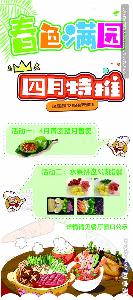 特惠 展架 春色满园 