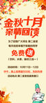 金秋十月 回馈活动 展架