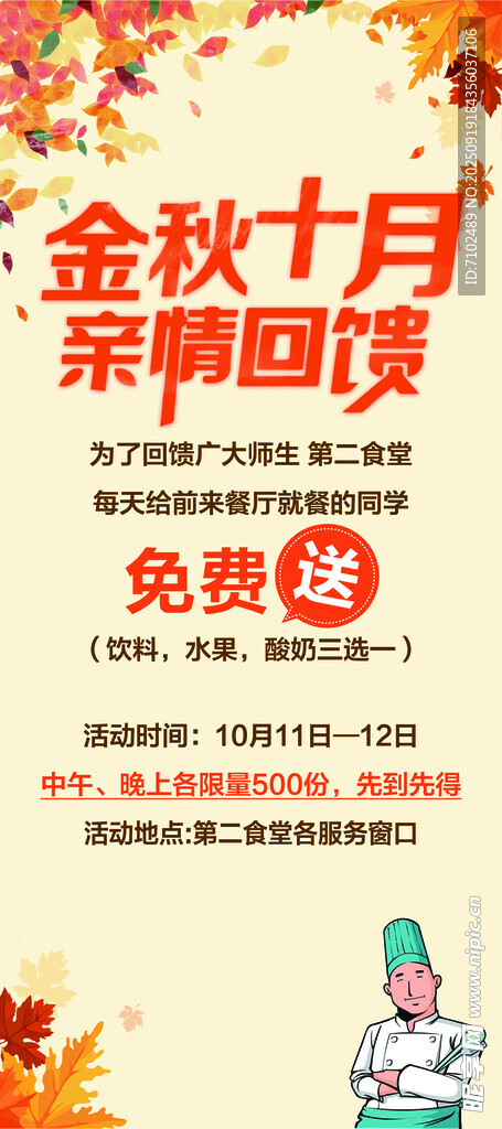 金秋十月 回馈活动 展架