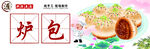 传统炉包美食插画展示
