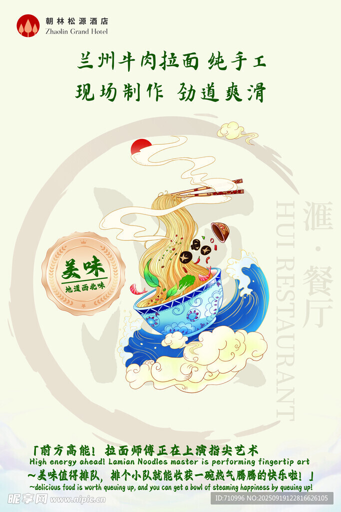 兰州牛肉拉面