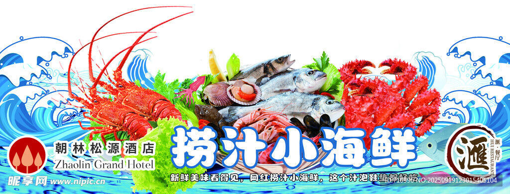 缤纷鲜活小海鲜