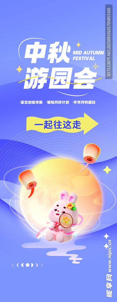 中秋游园会欢乐开启
